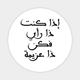 Inspirational Arabic Quote Design If you have an opinion, have determination Magnet